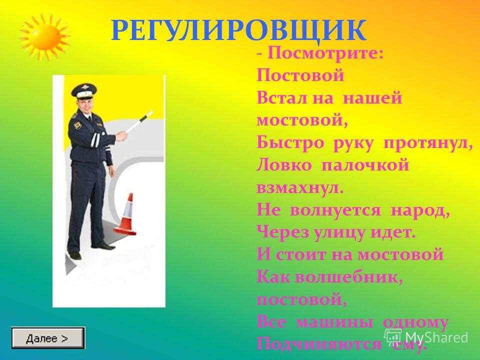 Стихи про пдд