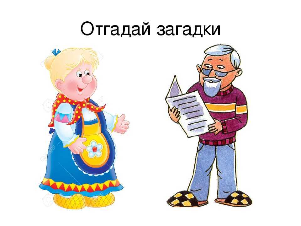 Русские народные загадки для детей с ответами | лучший сборник