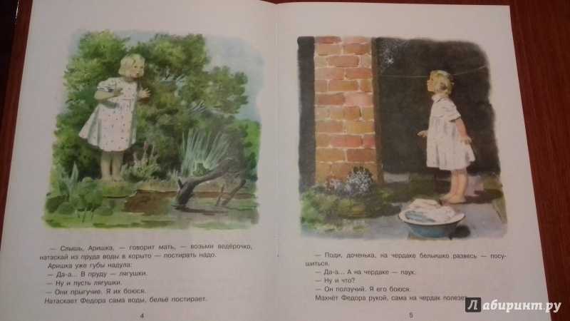 Аришка-трусишка сказка виталия бианки читать онлайн текст