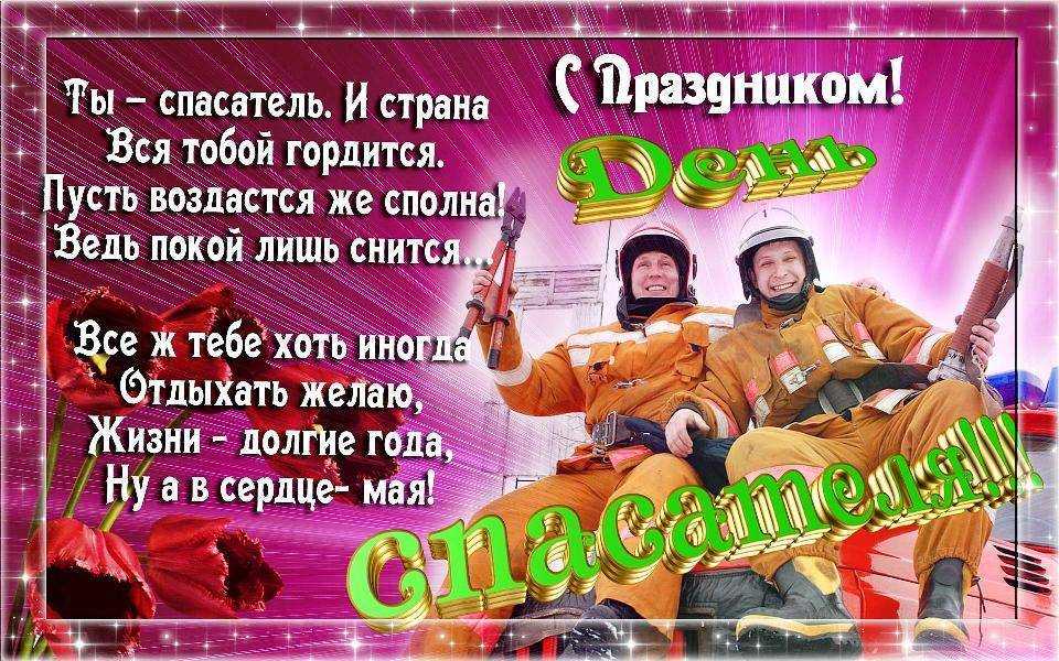 Стихи о пожарных и спасателях | antrio.ru