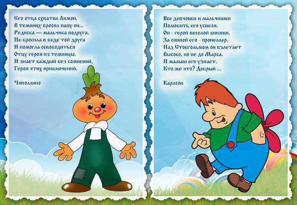 Детские загадки про русских народных героев