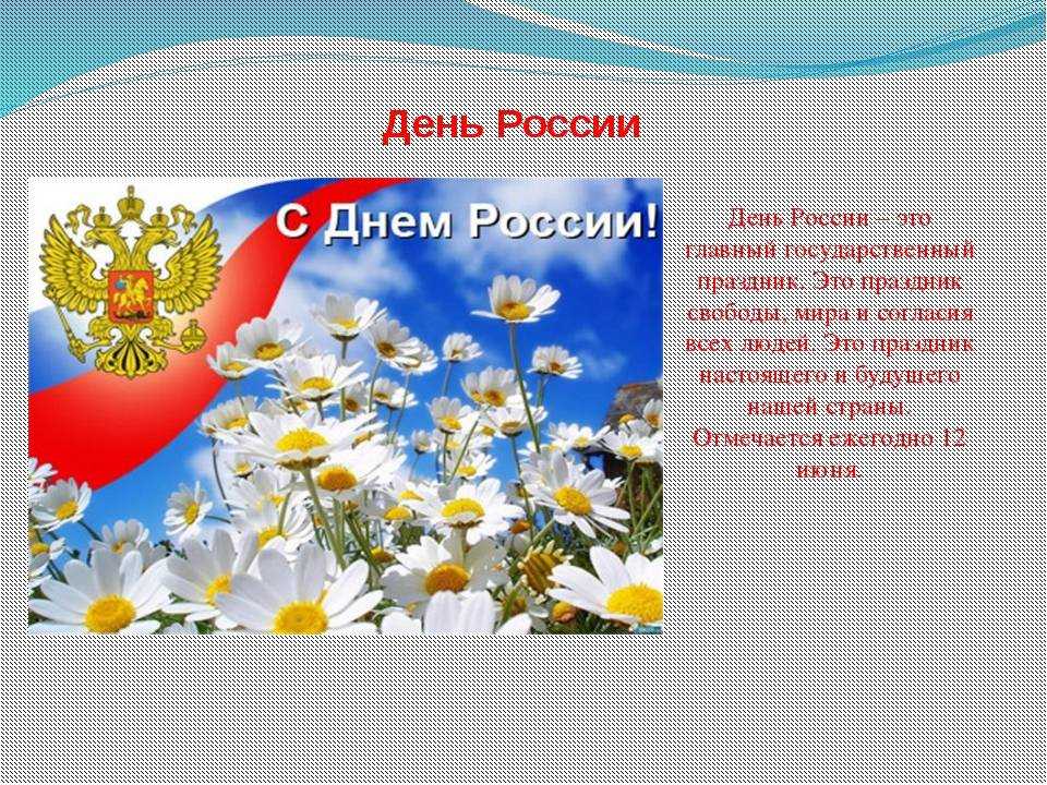 Стихи про россию для детей
