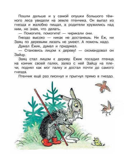 Сказки сутеева (2002, владимир сутеев)