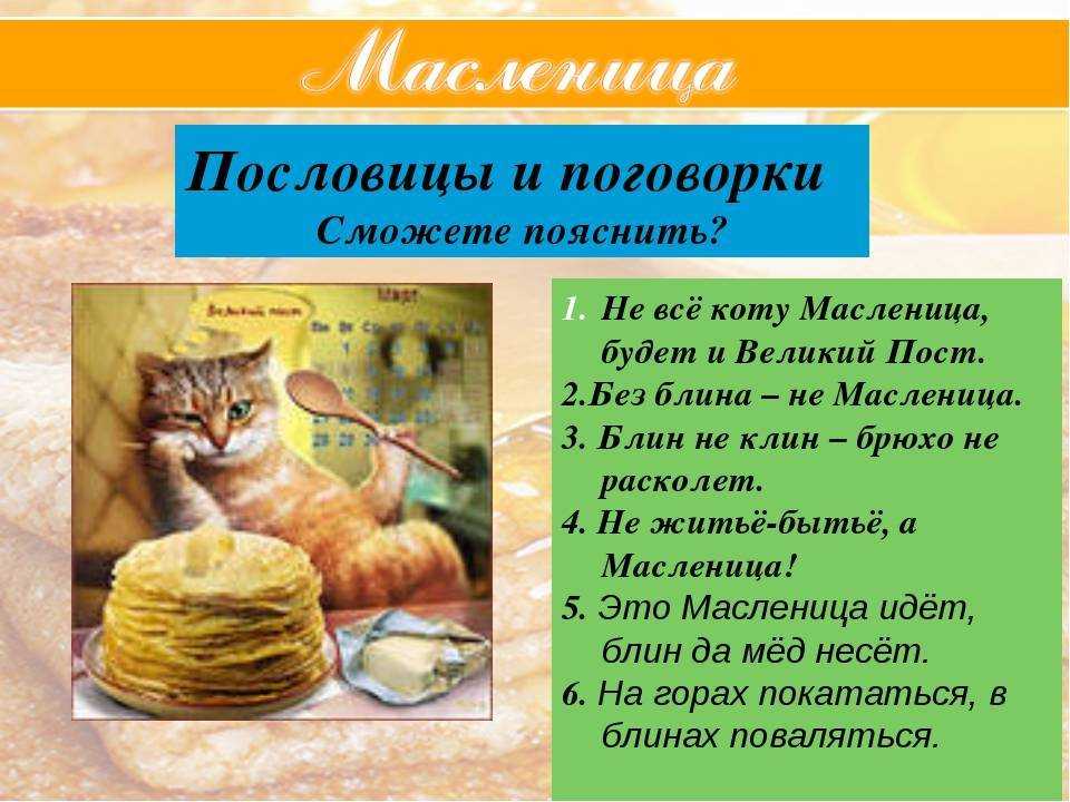 Презентация, доклад на тему проект в гости пасха к нам пришла! пословицы, поговорки, загадки и стихи про пасху