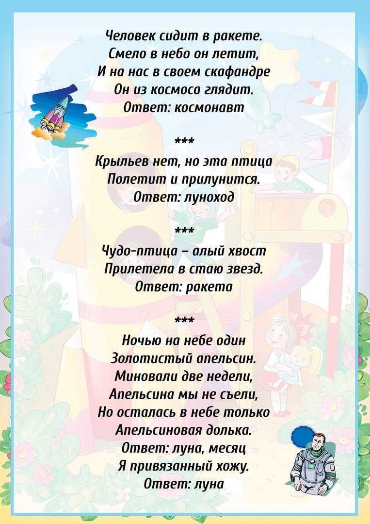 Картотека загадок о космосе. картотека загадок о космосе загадки о космосе и космических телах