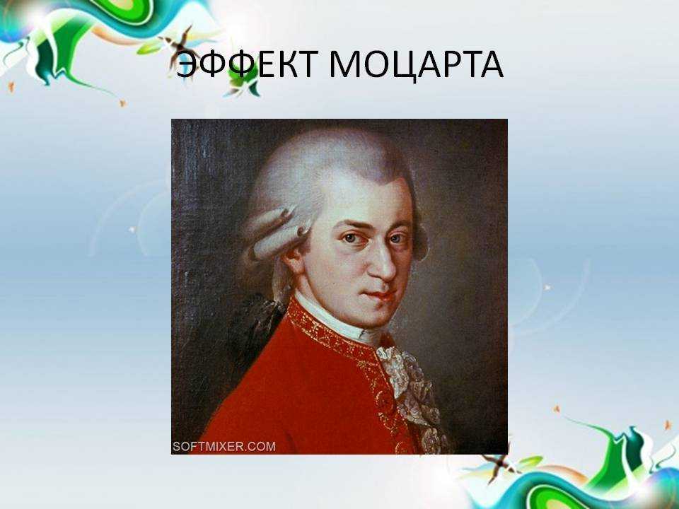 Музыка моцарта для расслабления слушать онлайн бесплатно или скачать