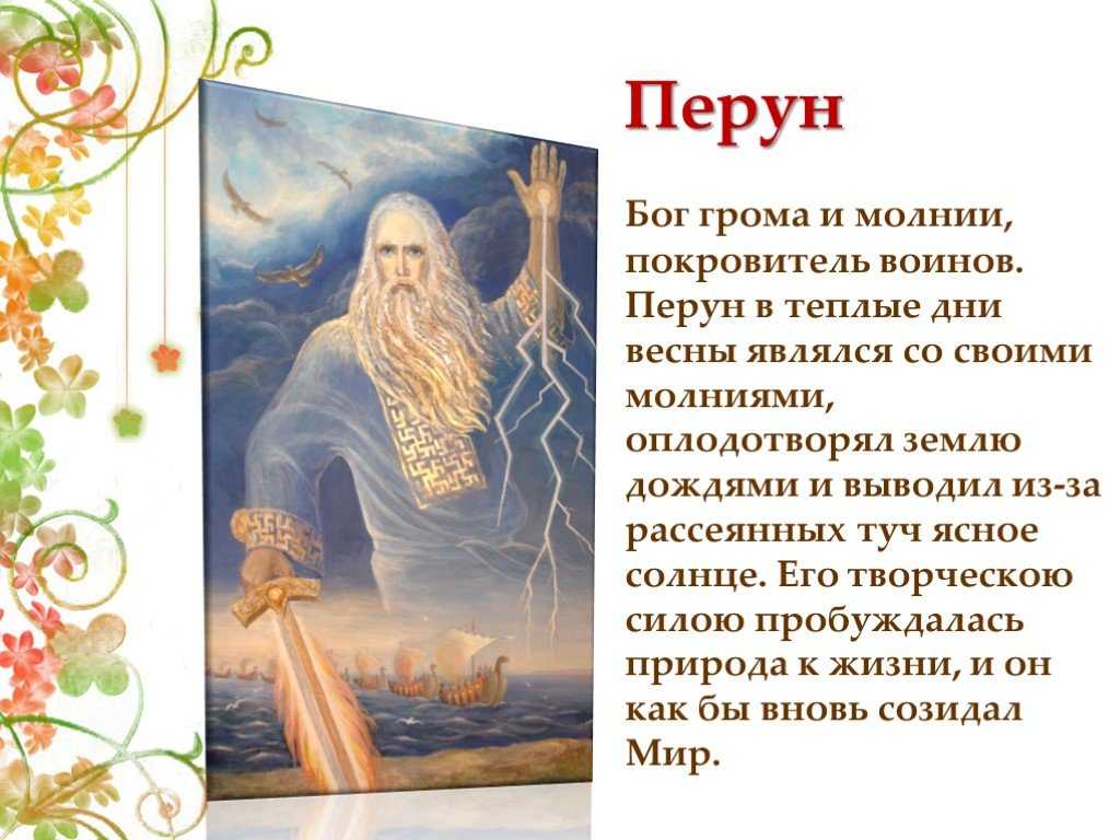 Презентация, доклад на тему мифы древних славян (4 класс)