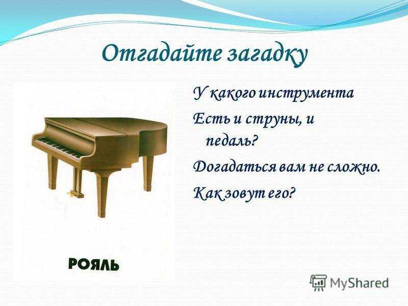 Сложные загадки про музыкальные инструменты. загадки про музыкальные инструменты: альт, фортепиано, баян