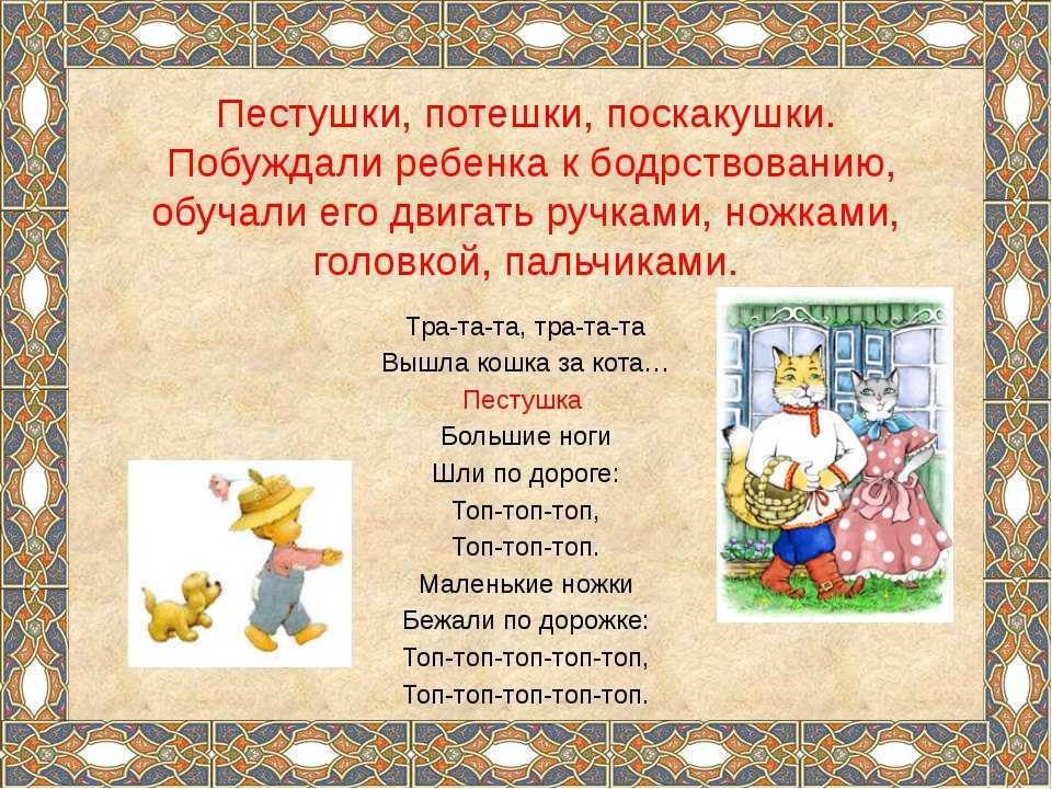 Пестушки и потешки для детей раннего возраста