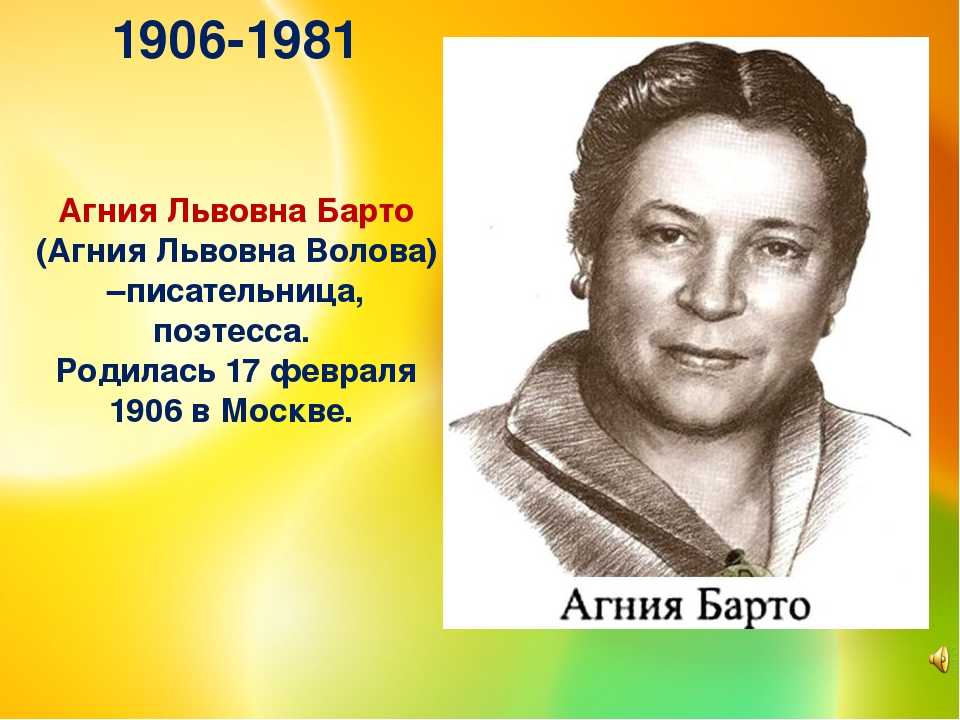 Стихи агнии барто для детей тексты самых популярных стихотворений