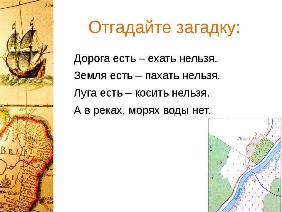 Географические загадки (материал к уроку географии). занимательная география. географические загадки, игры, викторины, квн. уроки географии. внеклассная работа по географии загадка про предмет география