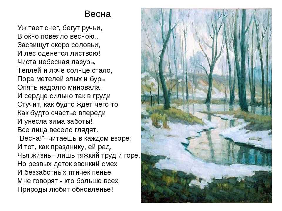 Анализ стихотворения «весна» плещеева