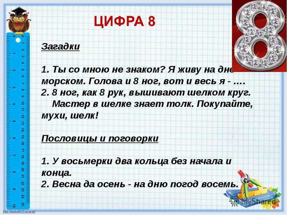 Пословицы, поговорки и загадки про цифры для детей