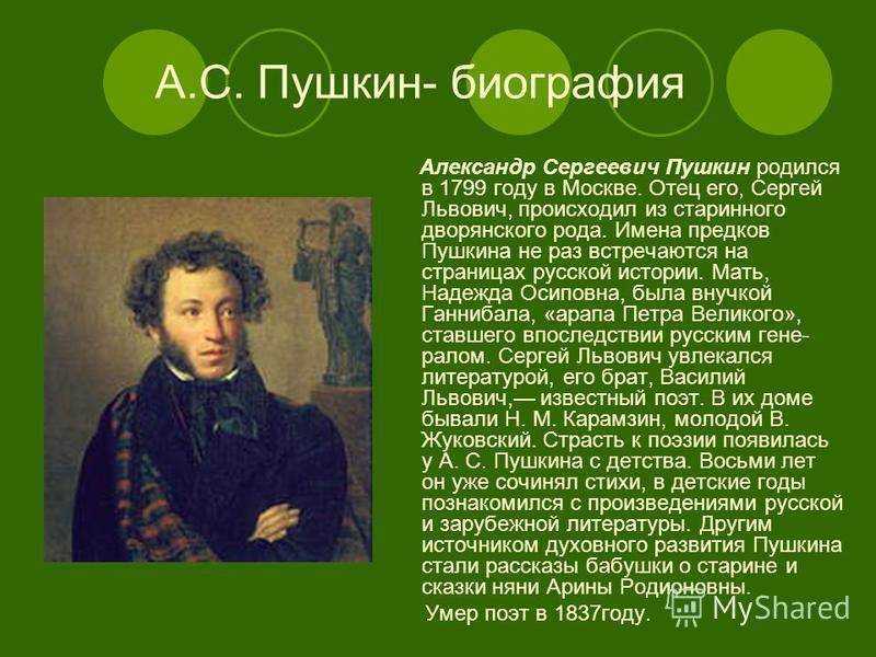 Интеллектуальная литературная игра по творчеству пушкина «солнце русской поэзии» | авторская платформа pandia.ru
