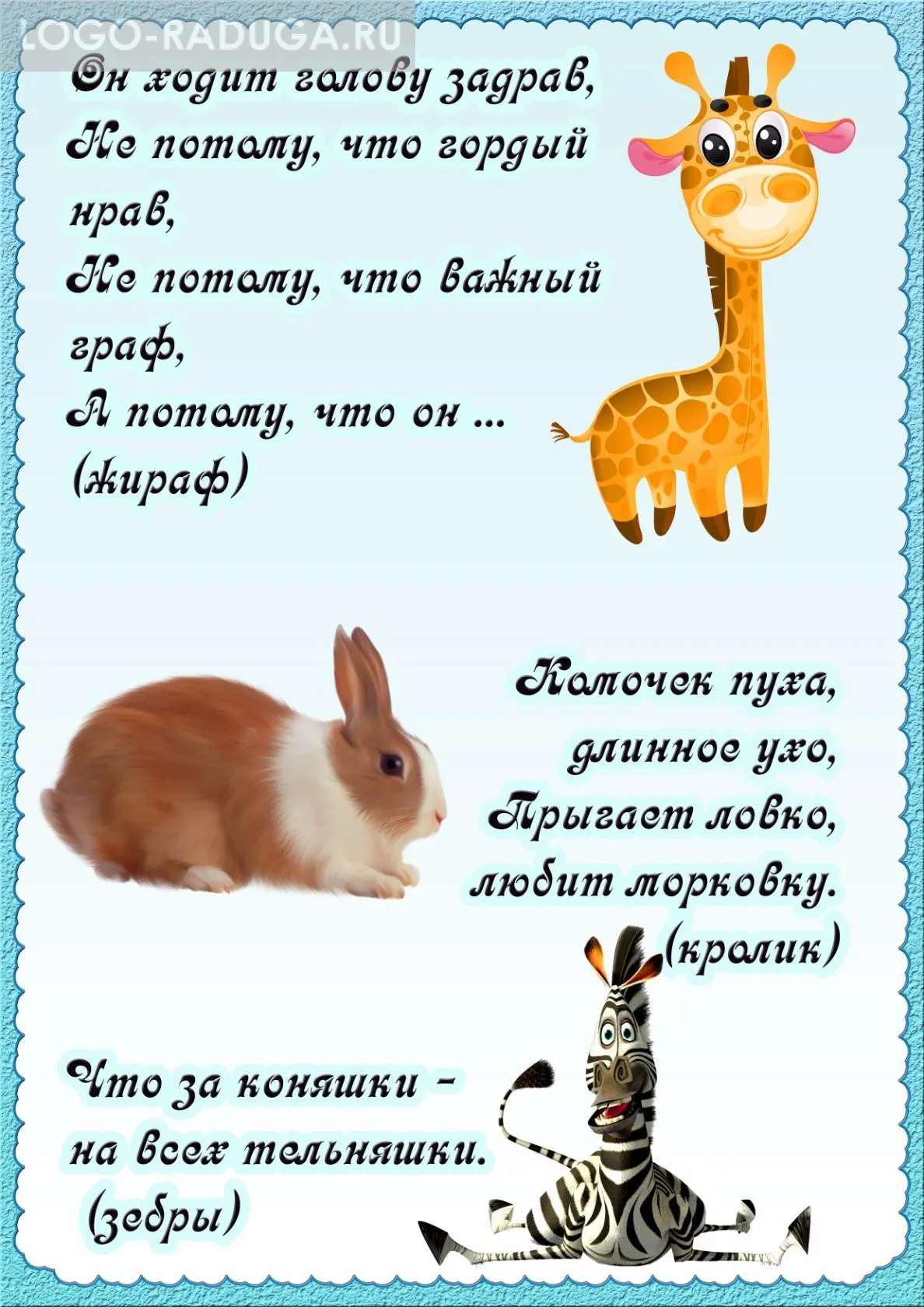 Загадки для детей про животных
