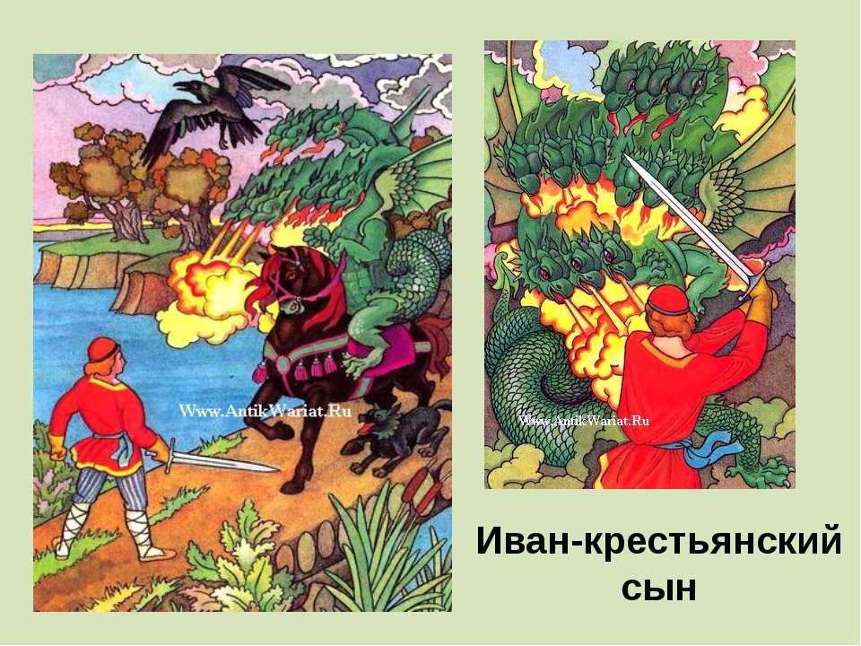 Иван – крестьянский сын и чудо-юдо » для детей и родителей