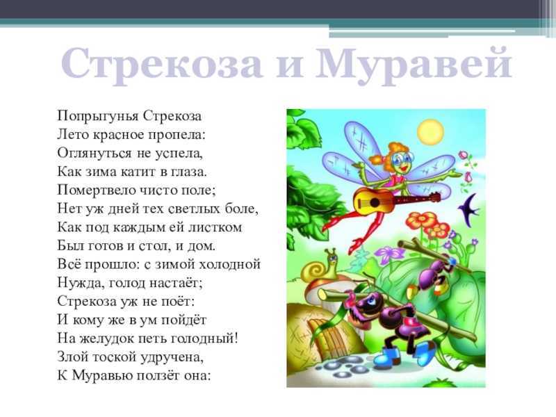 Диафильм Стрекоза и Муравей смотреть онлайн или скачать бесплатно без регистрации в сказочной библиотеке
