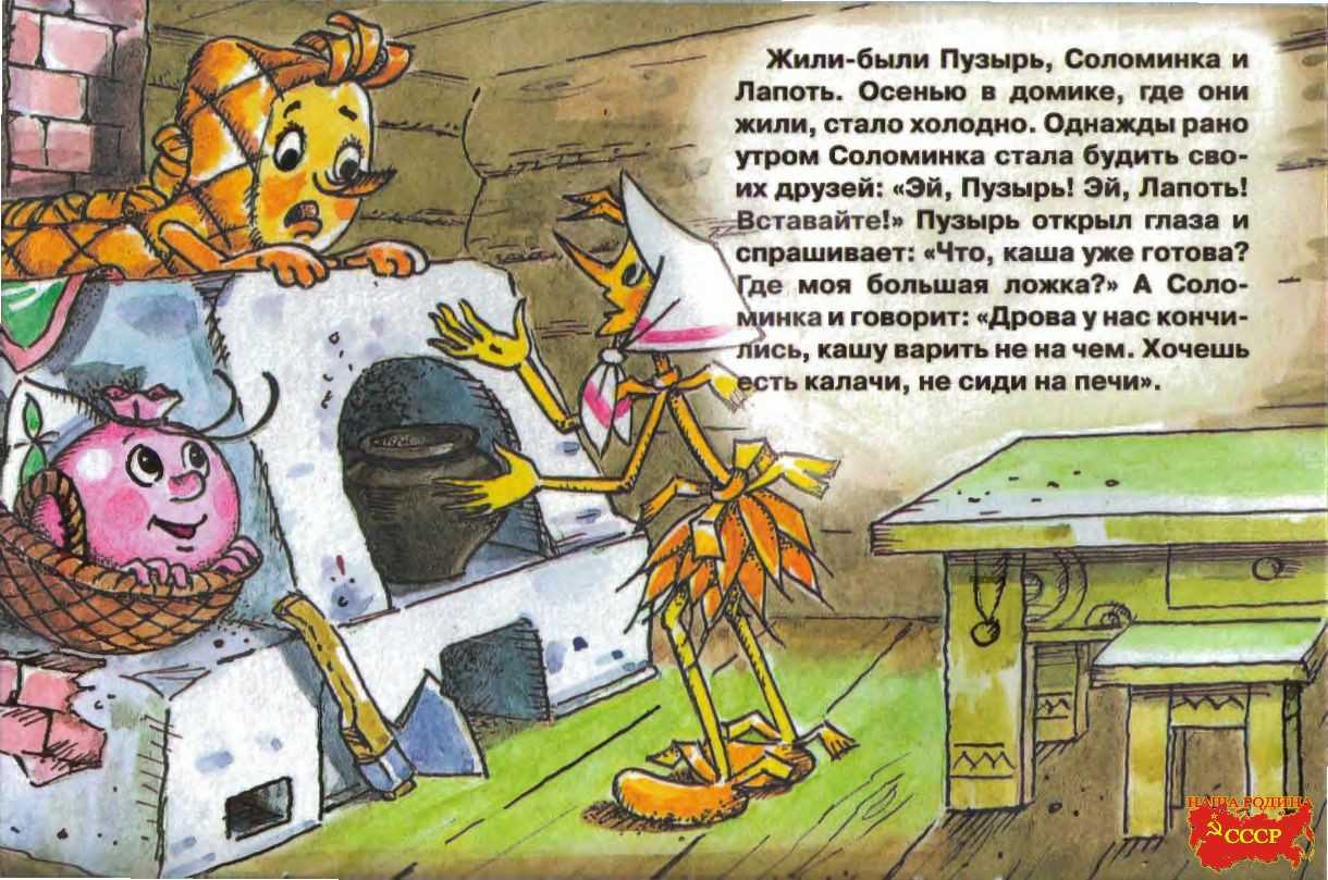Сказка пузырь лапоть и соломинка распечатать. русская народная сказка «пузырь, соломинка и лапоть» читать текст онлайн