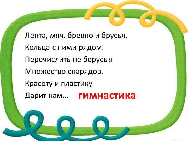 Загадки и ребусы для детских квестов