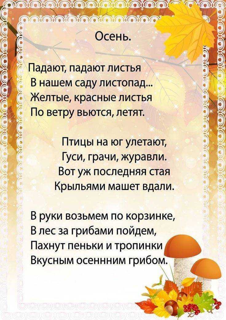 Стихи про осень: короткие и красивые стихотворения об осени для дошкольников